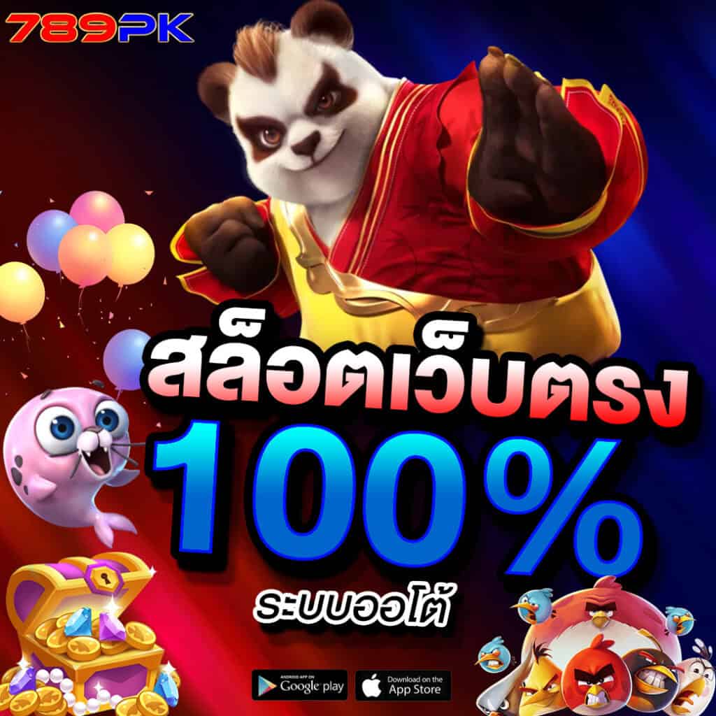 สล้อตเว็บตรง 100%